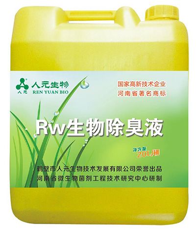 生物除臭劑_除臭復(fù)合菌劑_RW生物除臭菌種