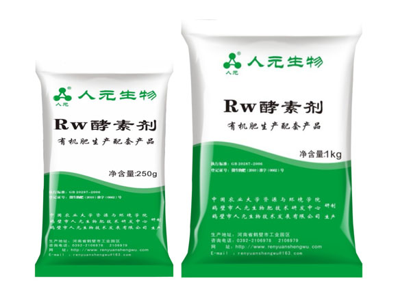 Rw酵素劑